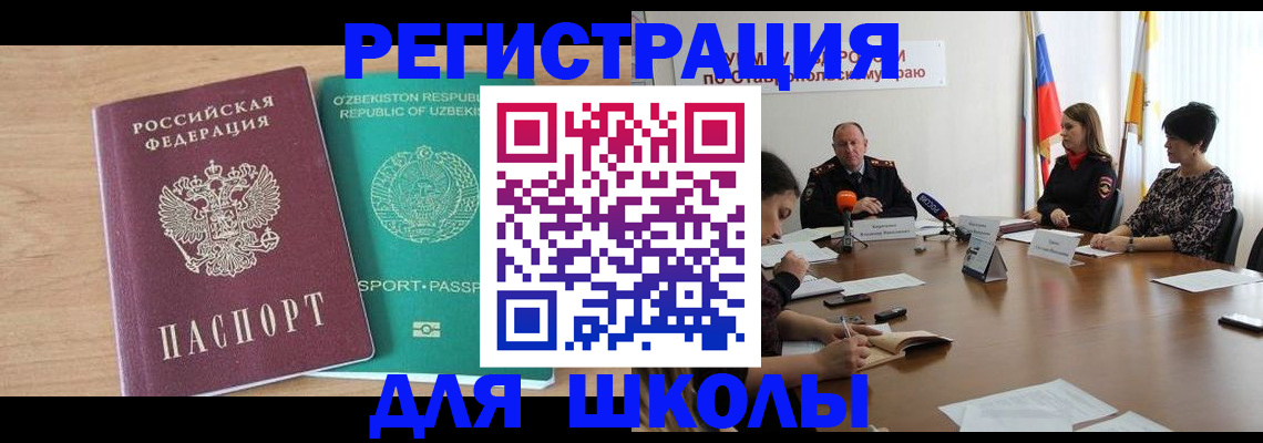 прописка ребенка в Котовске