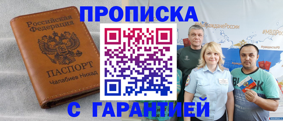 регистрация в Котовске