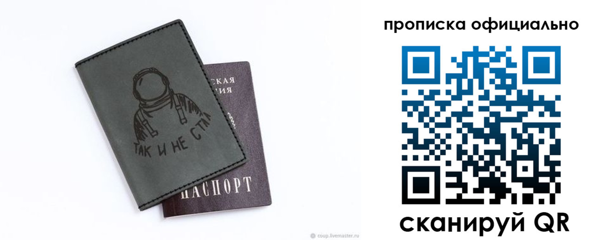 прописка в Котовске
