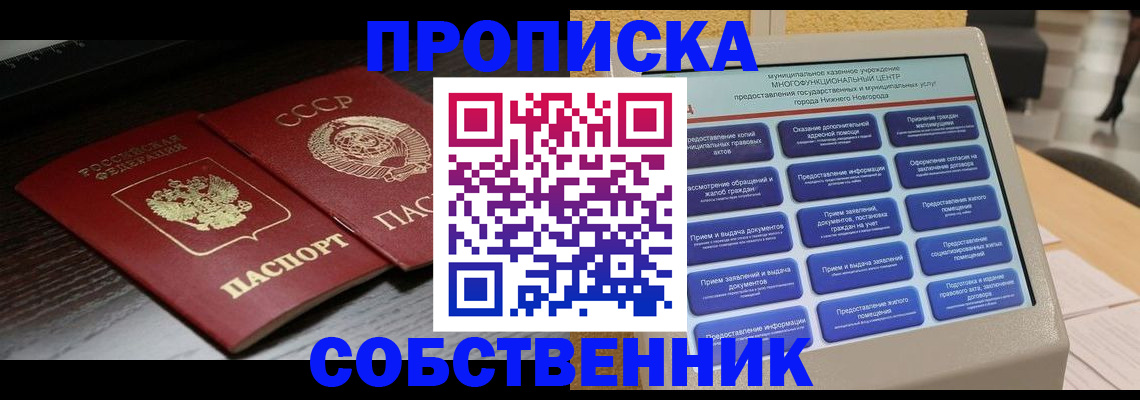 регистрация в Котовске