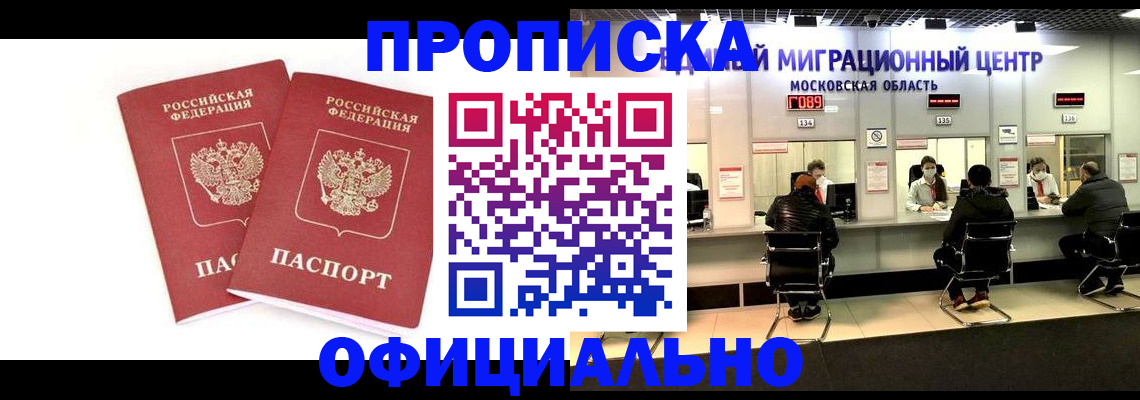 временная регистрация в Котовске