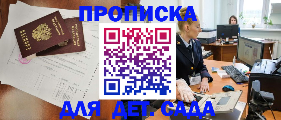 временная регистрация недорого в Котовске