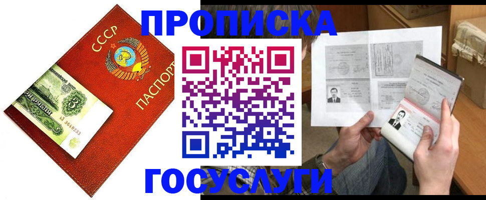 временная регистрация купить в Котовске