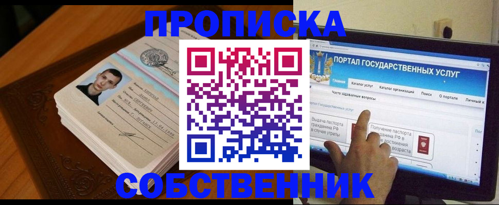 временная регистрация в квартире в Котовске