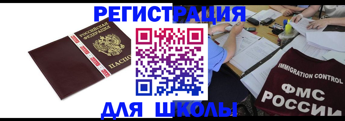 регистрация для школы в Котовске
