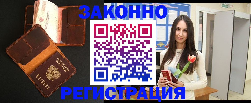 временная регистрация адрес в Котовске