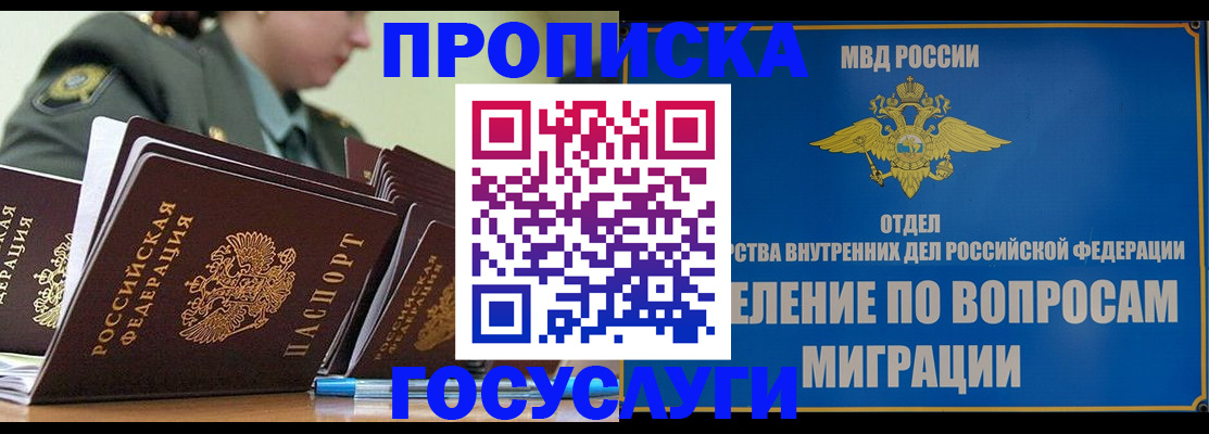 прописка в Котовске