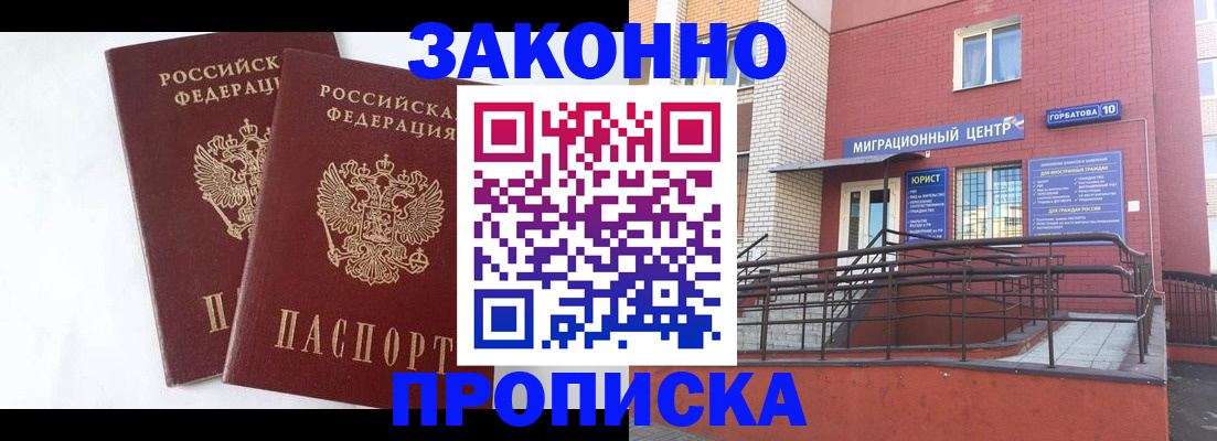 временная регистрация купить в Котовске